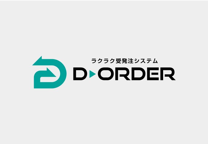 建設業界向け受発注クラウドサービス「D-Order」をリリースしました。