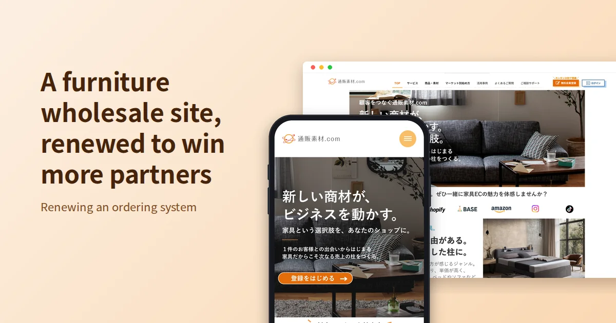Redesign of Tsuhan Sozai, an Ordering Service for a Furniture and Interior Wholesaler