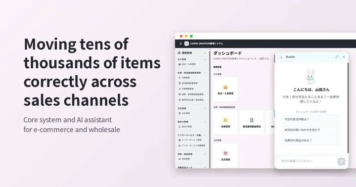 Screens of a furniture and interior wholesaler’s core system and AI assistant