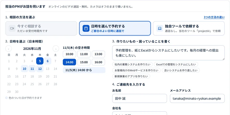 The estimate consultation form on our website: how to consult, date and time, what you want to build, contact details
